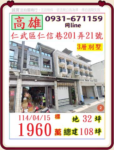 仁武法拍透天-0