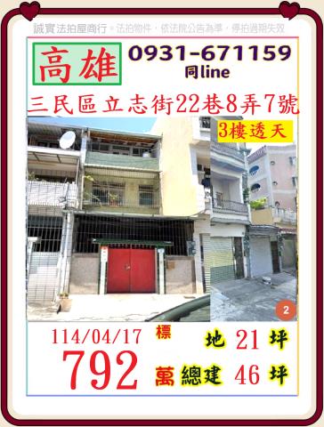 三民區透天法拍-0