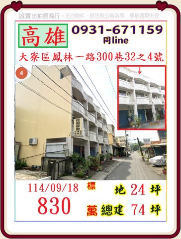 高雄法拍透天-0