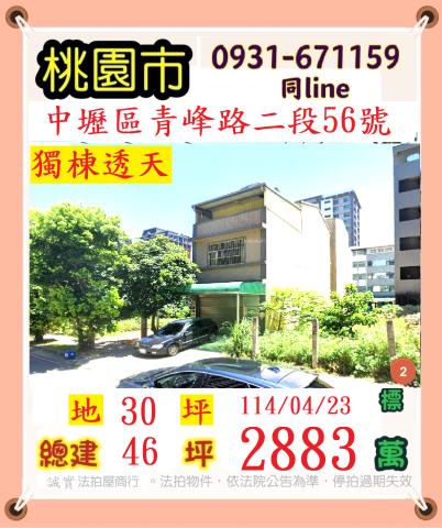 桃園中壢透天法拍-0