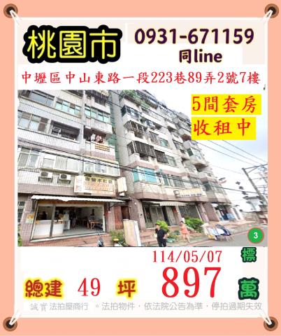 桃園中壢華廈法拍-0