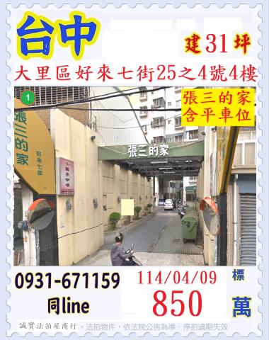 台中大里大樓法拍-0