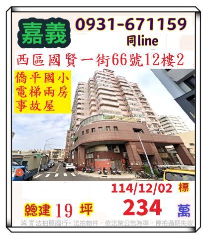 嘉義西區大樓法拍-0