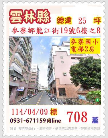 雲林麥寮法拍華廈-0