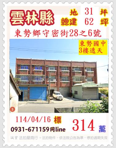 雲林東勢鄉法拍透天-0