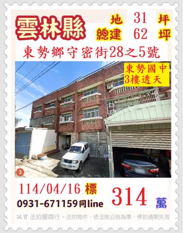 雲林東勢鄉透天法拍-0