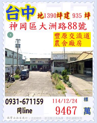 神岡農舍法拍-0