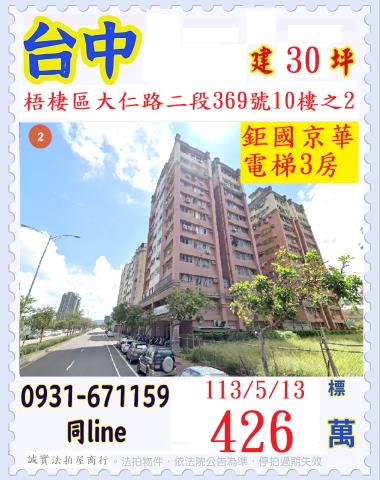 梧棲大樓拍賣-0