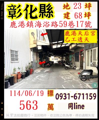 鹿港法拍透天-0