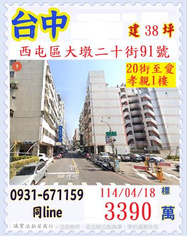 西屯華廈法拍-0