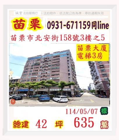 苗栗苗栗市法拍華廈-0