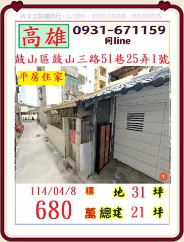 鼓山一樓法拍-0