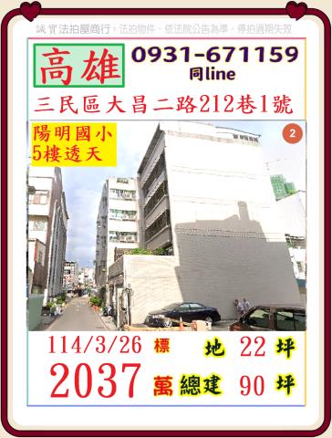 三民區拍賣透天-0