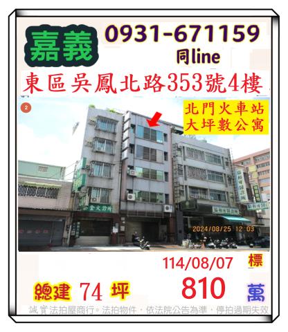 東區公寓法拍-0