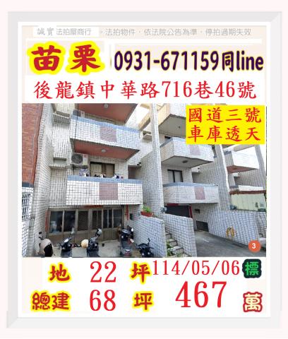 後龍透天法拍-0