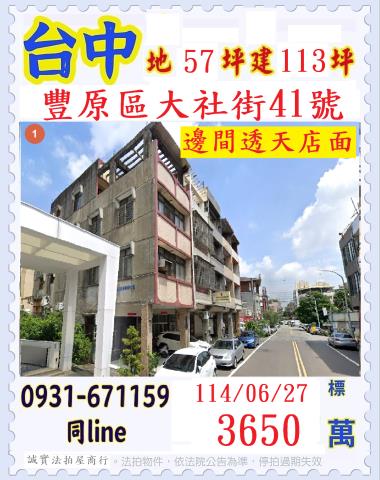 豐原拍賣透天-0
