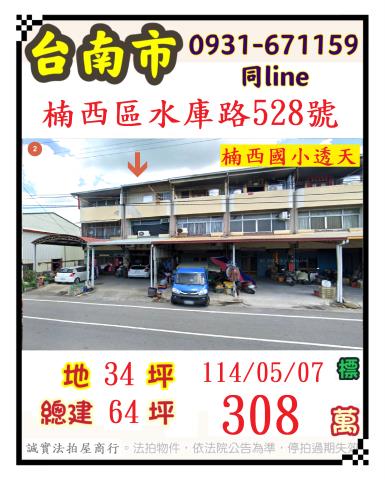 楠西法拍透天-0
