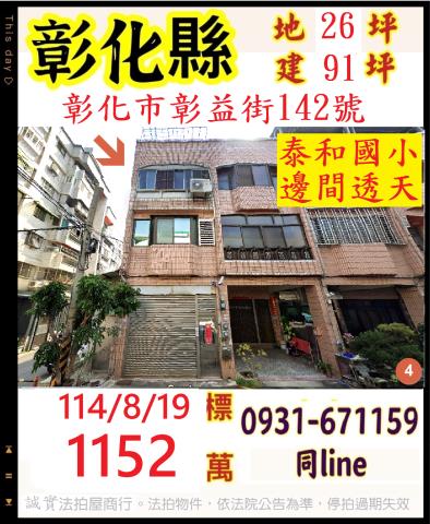 彰化市法拍透天-0