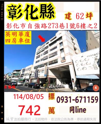 彰化市法拍華廈-0