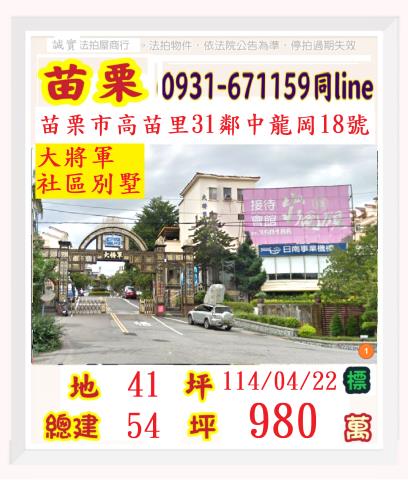 苗栗市透天法拍-0