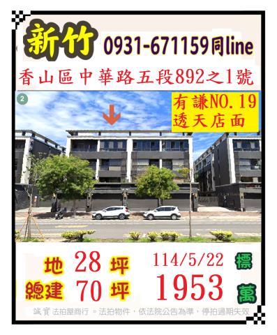 香山法拍透天-0