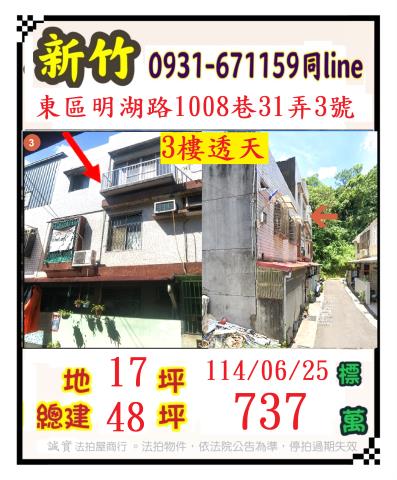 新竹法拍透天-0