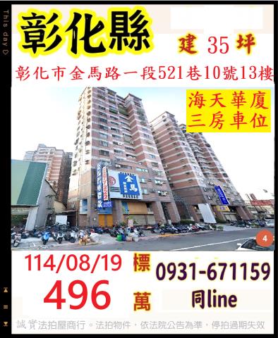 彰化市法拍大樓-0