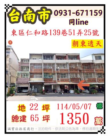 東區透天法拍-0