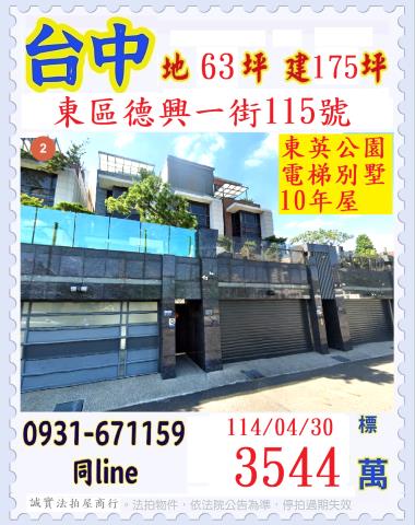 台中東區透天法拍-0
