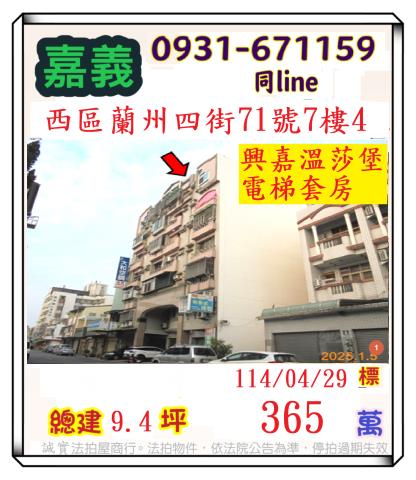 西區法拍華廈-0