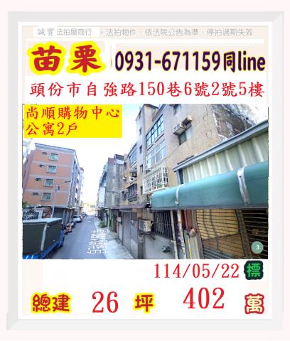頭份公寓法拍-0