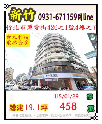 竹北華廈法拍-0