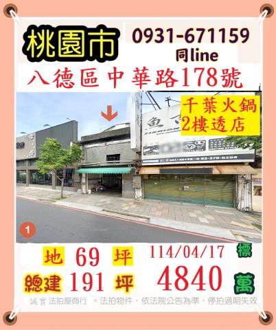八德透天法拍-0