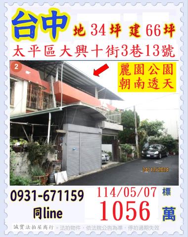太平透天法拍-0