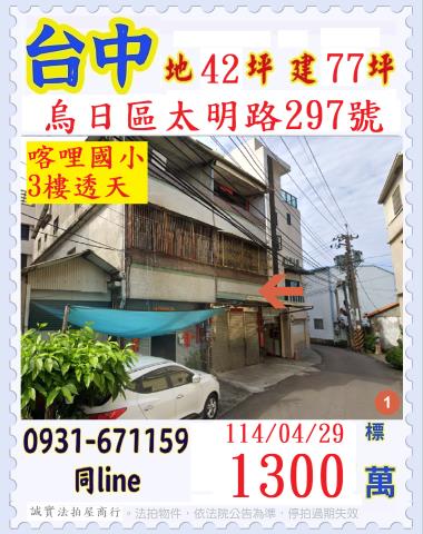 烏日拍賣透天-0