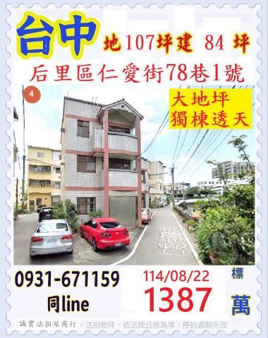 后里法拍透天-1