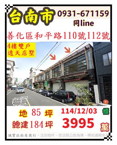 善化透天拍賣-0