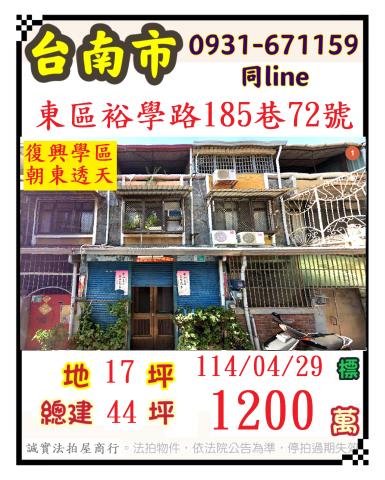 東區法拍透天-0