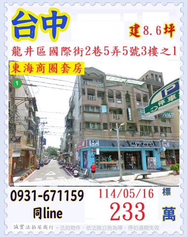 龍井套房法拍-0
