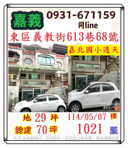 東區透天法拍-0
