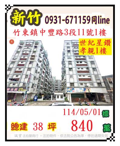 竹東法拍華廈-0