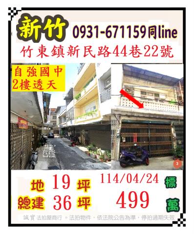 竹東透天法拍-0
