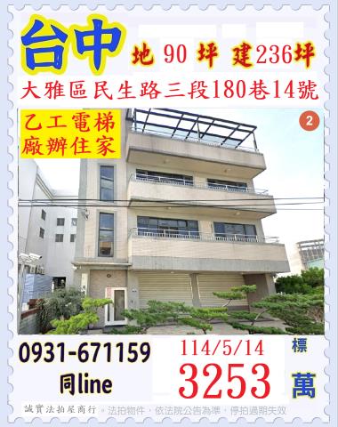 台中大雅透天拍賣-0