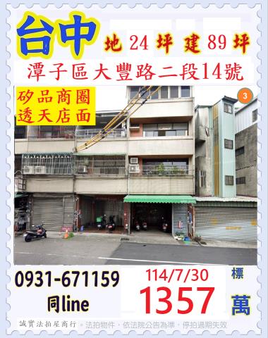 潭子法拍透天-0