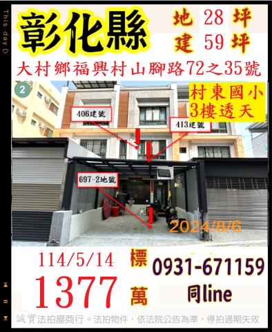 大村透天法拍-0