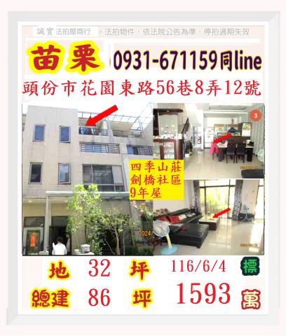 頭份透天法拍-0