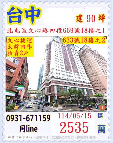 北屯大樓法拍-0