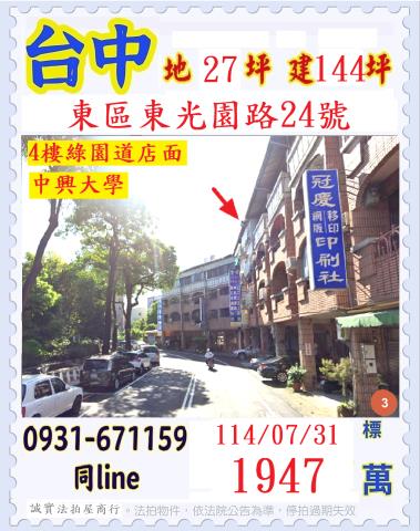 東區透天法拍-0