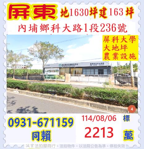 內埔廠房拍賣-0