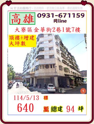 高雄華廈法拍-0